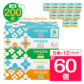 【ふるさと納税】ネピアネピネピティッシュ200W　5個パック×12パック(バラ数60個)　フイルムレスボックス_ 送料無料 ティッシュペーパー ティシュ まとめ買い 生活用品 生活雑貨 日用品 消耗品 ネピア ネピネピ 人気 おすすめ 徳島 【1435456】
