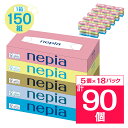 ネピアティシュペーパー150W5個パック(バラ数90個)_...