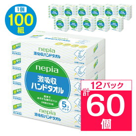 【ふるさと納税】 ネピア 激吸収 ハンドタオル 5個パック _ 送料無料 キッチンペーパー ペーパータオル 日用品 まとめ買い 生活用品 消耗品 【1237596】