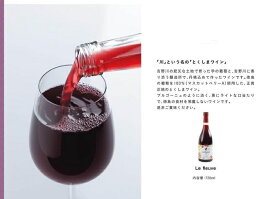 【ふるさと納税】吉野川市産ブドウを100%使ったワイン「Le fleuve MBA(ル・フルーウ゛ マスカットベリーA)」