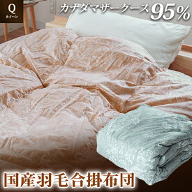 【ふるさと納税】 掛け布団 2色 ピンク ブルー クイーン ロング カナダマザーグース95% 1.2kg入り 羽毛合掛け布団 夏掛け布団 布団カバー 布団干し 羽毛布団 徳島県 吉野川市