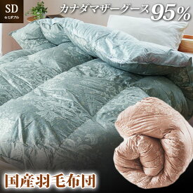 【ふるさと納税】 掛け布団 2色 ピンク ブルー セミダブル ロング カナダマザーグース95% 1.3kg入り 羽毛掛け布団 夏掛け布団 布団カバー 布団干し 羽毛布団 徳島県 吉野川市
