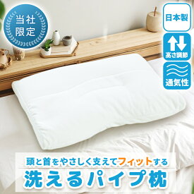 【ふるさと納税】 まくら シンプルフィット 約36×53×4cm 高さ調整 枕 洗える 熟睡 寝具 人気 ランキング おすすめ 首コリ 肩こり 頭痛 首痛 サポート 国内製造 受注生産 ベッド ソファ ギフト プレゼント 贈答 贈り物 一人暮らし インテリア 雑貨 徳島県 吉野川市