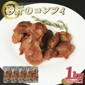 yӂ邳Ɣ[Łz {  RtB 1kg ( 250g × 4Zbg ) Gesiers confits y ܂ m ȒP Y Ⓚ Cɍт̂ ܂ Ⓚ H y ґ t` ThCb