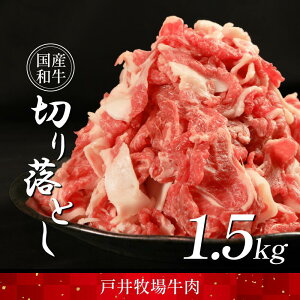 【ふるさと納税】 切り落とし 肉 選べる 容量 国産和牛 500g 1kg 1.5kg ウデ バラ スライス にく ぎゅう うし 小分け 便利 カレー 肉じゃが すき焼き しゃぶしゃぶ 牛丼 肉炒め 薄切り 焼き肉 おか
