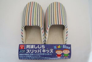 【ふるさと納税】 スリッパ キッズ 阿波しじら 選べるカラー 6色 ルームシューズ 部屋履き オフィス トイレ 雑貨 日用 新生活 一人暮らし 仕送り リビング キッチン インテリア 伝統産業 特