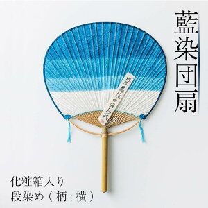 【ふるさと納税】 藍染 団扇 段染め 選べるデザイン 藍染 藍染め 徳島の藍 阿波藍 インディゴブルー 和モダン 和小物 ギフト プレゼント 贈答 贈り物 男女兼用 レディース メンズ 贈り物 ギ
