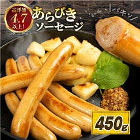 【ふるさと納税】 国産 豚肉 あらびき ソーセージ 選べる容量 450g 600g 1200g 1800g 無塩せき 添加物 不使用 冷凍 真空パック 小分け 豚 ぶた 豚肉 ポーク 肉 ウィンナー ハム ベーコン 焼肉 BBQ おつまみ 弁当 惣菜 ビール ワイン ハイボール 日本酒 焼酎 ウイスキー