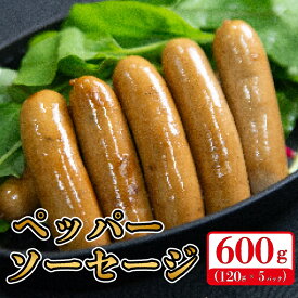 【ふるさと納税】 国産 豚肉 ペッパー ソーセージ 360gから1560g 無塩せき 添加物 不使用 冷凍 真空パック 小分け 豚 ぶた 豚肉 ポーク 肉 ウィンナー あらびき 阿波美豚 人気 おすすめ ギフト プレゼント 贈答 焼肉 BBQ おつまみ おかず 弁当 惣菜 ビール ワイン 送料無料