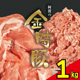 【ふるさと納税】 豚肉 小分け 真空パック 切り落とし ミンチ 選べるセット 1kg 2kg 4kg 金時豚 国産 ブランド 豚 ぶた 肉 にく ポーク しゃぶしゃぶ ひきにく 挽き肉 冷凍 赤身 豚こま 鍋 焼肉 おかず おつまみ 弁当 日用 BBQ ギフト プレゼント 人気 おすすめ 送料無料