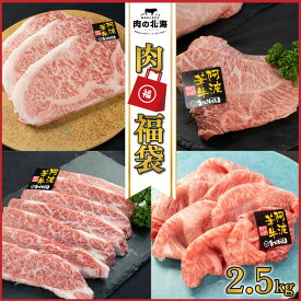 【ふるさと納税】 牛肉 福袋 黒毛和牛 A5等級 阿波華牛 和牛 赤身 ロース 肩 モモ すき焼き すきやき しゃぶしゃぶ 焼肉 カレー BBQ アウトドア キャンプ ギフト プレゼント 贈答 お取り寄せ グルメ 惣菜 おつまみ 弁当 日用 冷凍 小分け 送料無料 徳島県 阿波市 肉の北海
