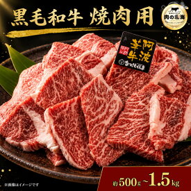 【ふるさと納税】 牛肉 焼肉 厚切り 黒毛和牛 切り落とし 500g 1kg 1.5kg A5等級 阿波華牛 訳あり 和牛 肉 ビーフ 赤身 ロース 肩 モモ すき焼き すきやき しゃぶしゃぶ 焼肉 BBQ キャンプ お取り寄せ 惣菜 おつまみ 弁当 日用 冷凍 小分け 送料無料 徳島県 阿波市 肉の北海