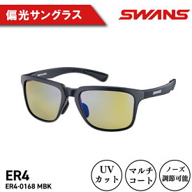 【ふるさと納税】 SWANS サングラス 偏光 ゴルフ UVカット 99.9%以上 ユニセックス メンズ レディース ファッション おしゃれ 釣り テニス 野球 運転 ドライブ 自転車 バイク 登山 スポーツ マラソン ランニング めがね 眼鏡 アイウェア 釣具 日本製 スワンズ er-4