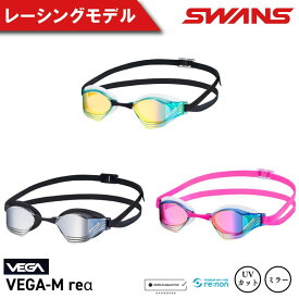 【ふるさと納税】 SWANS ゴーグル スイミングゴーグル 水泳 競泳 レーシング ミラーレンズ 選べるカラー 3色 ゴーグル 曇り止め めがね 眼鏡 アイウェア スイミング 水泳 競泳 メンズ レディース ユニセックス フィットネス ジム トレーニング プール レンズ UVカット 日本製