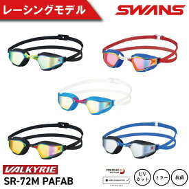 【ふるさと納税】 ゴーグル SWANS スイミングゴーグル 水泳 競泳 レーシング ミラーレンズ 選べる 5色 曇り止め めがね 眼鏡 アイウェア スイミング メンズ レディース ユニセックス フィットネス ジム トレーニング プール レンズ UVカット 日本製 徳島県 阿波市