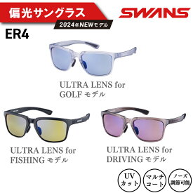 【ふるさと納税】 SWANS サングラス 偏光 ゴルフ UVカット 99.9%以上 ユニセックス メンズ レディース ファッション おしゃれ 釣り テニス 野球 運転 ドライブ 自転車 バイク 登山 スポーツ マラソン ランニング めがね 眼鏡 アイウェア 釣具 日本製 スワンズ er-4