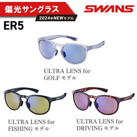 【ふるさと納税】 SWANS サングラス ゴルフ アウトドア UVカット99.9%以上 ユニセックス メンズ レディース 日焼け 紫外線 釣具 釣り テニス 野球 運転 ドライブ 自転車 バイク 登山 マラソン めがね 眼鏡 アイウェア アクセサリー ブランド 日本製 スワンズ er-5