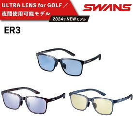【ふるさと納税】 SWANS サングラス ゴルフ UVカット 99.9%以上 ユニセックス メンズ レディース 日焼け 紫外線 対策 ファッション 釣り テニス 野球 運転 ドライブ 自転車 バイク マラソン ランニング 登山 めがね 眼鏡 アイウェア アクセサリー 釣具 日本製 スワンズ er-3