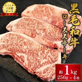 【ふるさと納税】 牛肉 ロース ステーキ 500g 1kg とくしま三ツ星ビーフ 牛肉 ぎゅうにく 牛 ビーフ 肉 阿波牛 ブランド すきやき すき焼き 牛丼 焼肉 ビーフ BBQ アウトドア キャンプ おかず おつまみ 惣菜 弁当 日用 ギフト お取り寄せ グルメ 冷凍 小分け 送料無料