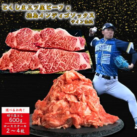 【ふるさと納税】 牛肉 切り落とし ステーキ 徳島インディゴソックス ドラフト指名選手 ドラフト会議 サイン色紙 セット 野球 四国アイランドリーグ プロ野球 肉の藤原 中日ドラゴンズ 3位指名 広島東洋カープ 千葉ロッテマリーンズ 埼玉西武ライオンズ