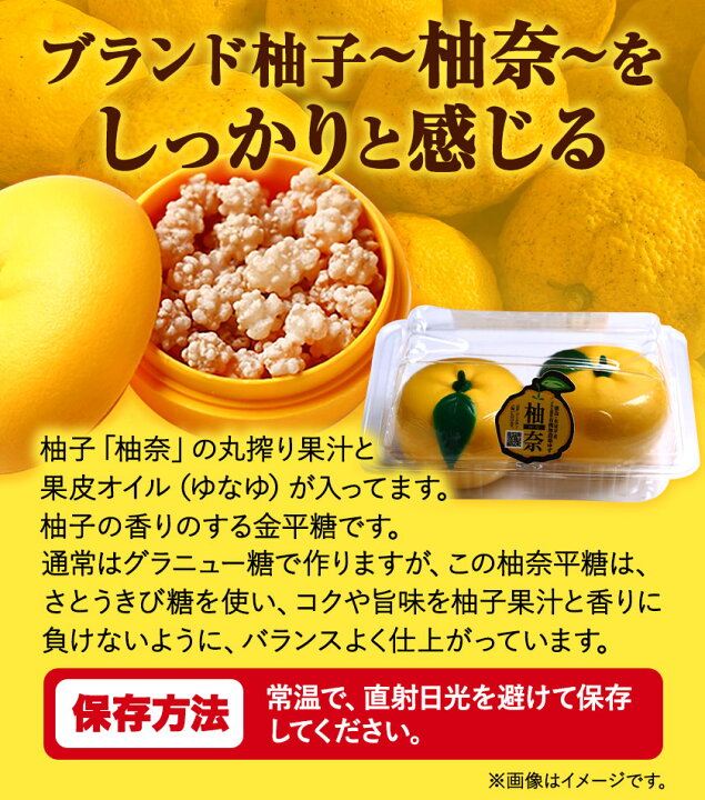 楽天市場】【ふるさと納税】木屋平特産ゆず「柚奈」のこんぺい糖「柚奈 