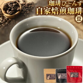 【ふるさと納税】珈琲び〜んず 自家焙煎 珈琲豆 コーヒー こだわりセット 計3袋 《30日以内に出荷予定(土日祝除く)》送料無料 焙煎 ブレンド豆 モカ キリマンジャロ コーヒー豆 徳島県 美馬市