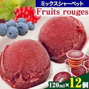 yӂ邳Ɣ[ŁzFruits rouges (tC [W) I[KjbNu[x[  Ԃʎ  ~bNX V[xbg120ml × 12 CAPfTAIN s90ȓɏoח\(yj)tӂ邳Ɣ[ 