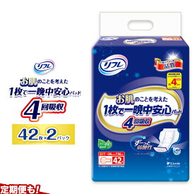 【ふるさと納税】リフレ お肌のことを考えた 1枚で一晩中安心パッド 4回吸収 42枚×2パック リブドゥコーポレーション 《30日以内に発送予定(土日祝除く)》徳島県 美馬市 大型 パッド 尿ケア専用品 送料無料
