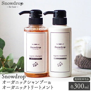 yӂ邳Ɣ[ŁzSnowdropiXm[hbvjI[KjbN Vv[ g[gg { e 300ml Oneworlds30ȓɏoח\(yj)t ns Vv[ vVv