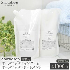 yӂ邳Ɣ[ŁzSnowdropiXm[hbvjI[KjbN Vv[ g[gg lߑւp e 1000ml Oneworlds30ȓɏoח\(yj)t ns Vv[ v