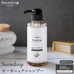 yӂ邳Ɣ[ŁzSnowdropiXm[hbvjI[KjbN Vv[ 300ml Oneworlds30ȓɏoח\(yj)t ns Vv[ vVv[ e ꔄ [J[