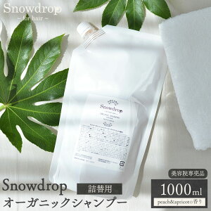 yӂ邳Ɣ[ŁzSnowdropiXm[hbvjI[KjbN Vv[ 300ml Oneworlds30ȓɏoח\(yj)t ns Vv[ vVv[ e ꔄ [J[
