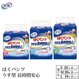 【ふるさと納税】 リフレ はくパンツ うす型 紙おむつ 選べる サイズ Sサイズ Mサイズ Lサイズ 長時間 安心 尿モレ 尿もれ 尿ケア専用品 尿ケア 紙パンツ 介護 尿 まとめ買い 日用品 消耗品 備蓄 防災 徳島県 三好市 みよし miyoshi