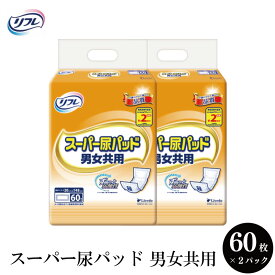 【ふるさと納税】 リフレ スーパー尿パッド 60枚 2パック 男女共用 尿 パッド 尿モレ 尿もれ 尿ケア専用品 尿ケア パット 介護 まとめ買い 男性 女性 日用品 消耗品 備蓄 防災 徳島県 三好市 みよし miyoshi リブドゥ