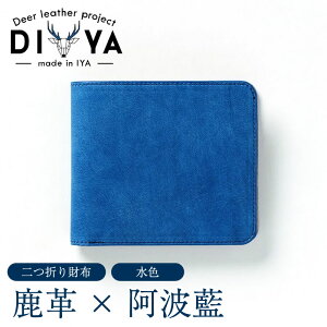 【ふるさと納税】 財布 藍染 国産 鹿革 紺色 水色 手作り 二つ折り財布 ウォレット カード ポケット 藍染め 阿波藍 革製品 間伐材の布 カードケース 軽量 おしゃれ ファッション 小物 アクセ