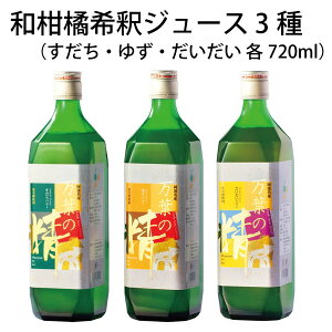 yӂ邳Ɣ[Łzak߃W[X 720ml 3Zbg