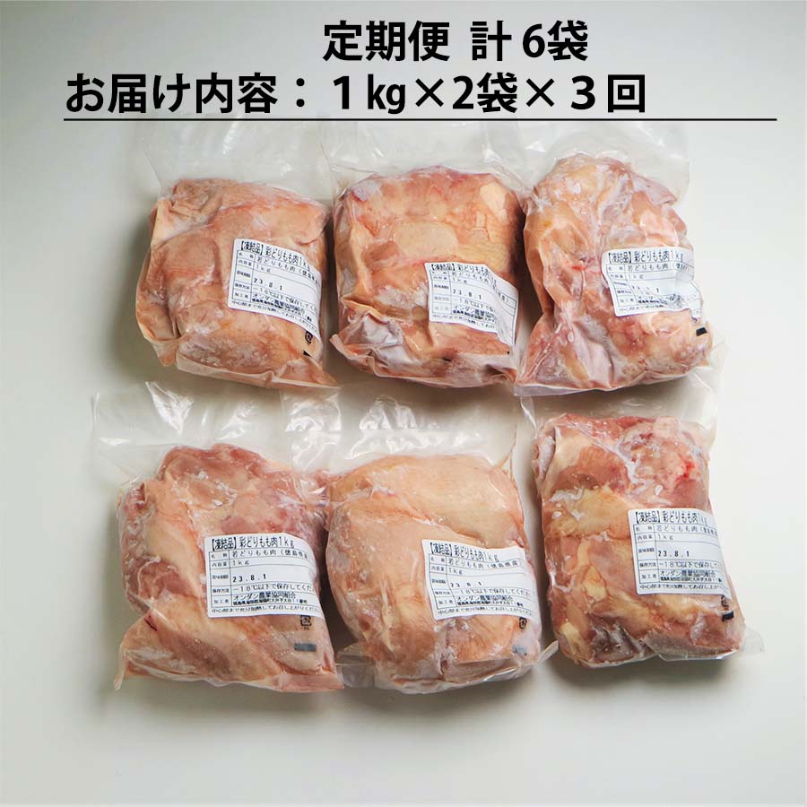 100％品質 ふるさと納税 勝浦町 阿波彩どり もも肉 2kg