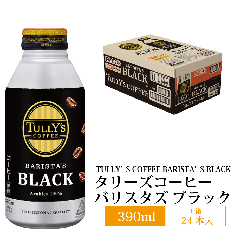 タリーズコーヒー バリスタズ ブラック 24本 390ml コーヒー 飲料 無糖 ボトル缶 TULLY'S COFFEE BARISTA'S  BLACK 四国 徳島 阿波 勝浦町