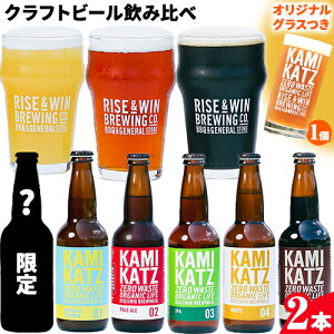 yӂ邳Ɣ[Łz KAMIKATZBEER u[YZNg 2{  OX Zbg RISEWIN s30ȓɏoח\(yj)tb ܎ r[ Ntgr[ J~Jcr[ ㏟r[   