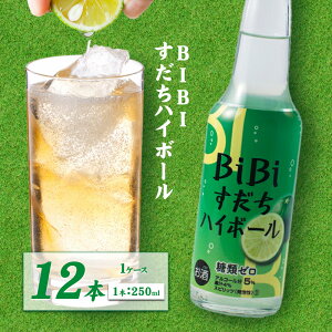 yӂ邳Ɣ[ŁzBiBinC{[ 250ml×12{ 1P[X ʍc@lȂ s30ȓɏoח\(yj)t  X_` nC{[   nnC{[  