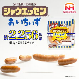 【ふるさと納税】016-006 シャウエッセン おいちぃず 94g x 2束 x 12パック｜食品 あらびき ウインナー ソーセージ セット ウインナーソーセージ タンパク質 国内製造 徳島 四国 納税 返礼品 日本ハム お取り寄せグルメ お弁当 おかず 惣菜 おつまみ