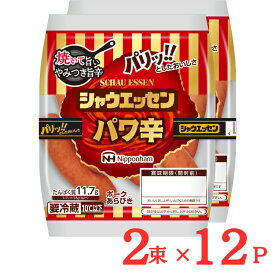 【ふるさと納税】018-003 シャウエッセン パワ辛 98g × 2束 × 12パック 計2.352kg｜食品 あらびき ウインナー ソーセージ セット ウインナーソーセージ タンパク質 国内製造 徳島 四国 納税 返礼品 日本ハム お取り寄せグルメ 使い切り 小分け お弁当 おかず 惣菜 おつまみ