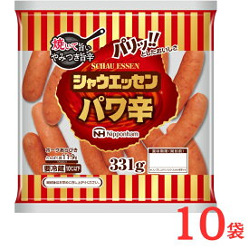 【ふるさと納税】026-003 シャウエッセン パワ辛 大袋 331g × 10袋 計3.31kg ｜ 食品 あらびき ウインナー ソーセージ セット ウインナーソーセージ タンパク質 国内製造 徳島 四国 納税 返礼品 日本ハム お取り寄せグルメ お弁当 おかず 惣菜 おつまみ 送料無料