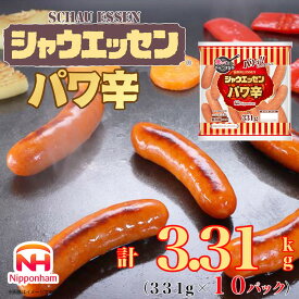 【ふるさと納税】026-003 シャウエッセン パワ辛 大袋 331g × 10袋 計3.31kg ｜ 食品 あらびき ウインナー ソーセージ セット ウインナーソーセージ タンパク質 国内製造 徳島 四国 納税 返礼品 日本ハム お取り寄せグルメ お弁当 おかず 惣菜 おつまみ 送料無料