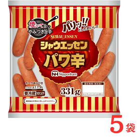 【ふるさと納税】018-004 シャウエッセン パワ辛 大袋 331g × 5袋 計1.655kg ｜食品 あらびき ウインナー ソーセージ セット ウインナーソーセージ タンパク質 国内製造 徳島 四国 納税 返礼品 日本ハム お取り寄せグルメ お弁当 おかず 惣菜 おつまみ 送料無料