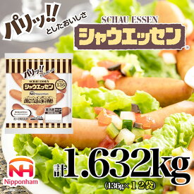 【ふるさと納税】026-005 シャウエッセン 136g x 12袋 計1.632kg｜ 食品 あらびき ウインナー ソーセージ 国内製造 徳島 ウインナーソーセージ 日本ハム あらびきウインナー お取り寄せグルメ 家庭用 お弁当 おかず 惣菜 おつまみ 天然羊腸 送料無料