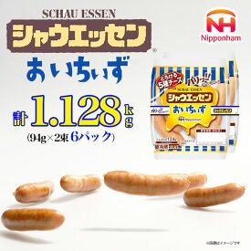 【ふるさと納税】014-006 シャウエッセンおいちぃず 94g × 2束 × 6パック 計1.128kg ｜ 食品 あらびき ウインナー ソーセージ セット 5種 チーズ タンパク質 国内製造 徳島 四国 日本ハム お取り寄せグルメ 使い切り 小分け お弁当 おかず 惣菜 おつまみ 送料無料
