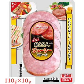 【ふるさと納税】011-006 ソーセージステーキ ジューシーステーキ 110g x 10パック 計1100g｜食品 ソーセージ スライスソーセージ 肉 鶏肉 豚肉 タンパク質 国内製造 徳島 四国 納税 返礼品 日本ハム ギフト お取り寄せグルメ お手軽 おつまみ おかず 献立名人 送料無料