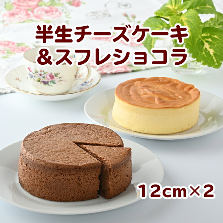 楽天市場 ふるさと納税 010 056 半生チーズケーキ スフレショコラ 徳島県石井町