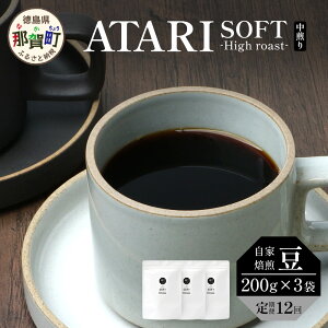 yӂ邳Ɣ[Łzy12zyIׂ铤orz艮-ATARI- SOFT () -High roast- 200g×3×12y ߉꒬  R[q[  R[q[ 蓤  R[q[ 蕲  Xy